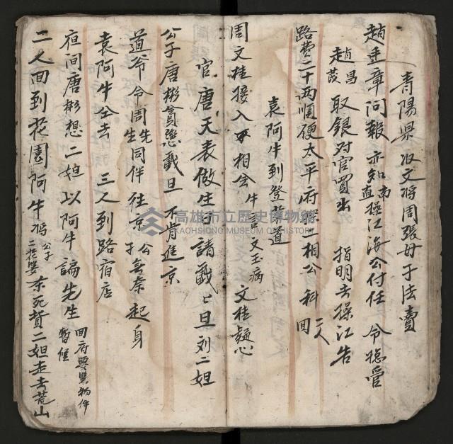 皮影戲劇本《孫成揀君》、《海瑞三次操江》等藏品圖，第30張