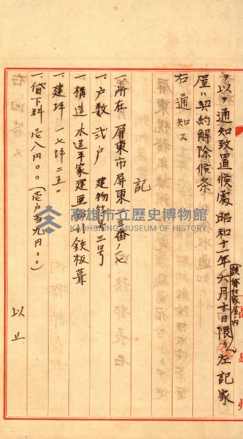 州有建物綴
（昭和十一年度）藏品圖，第31張