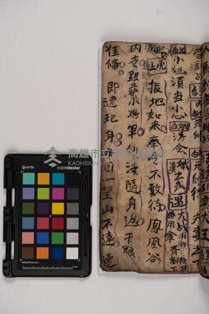 皮影戲劇本-《樊梨花征西》藏品圖，第29張