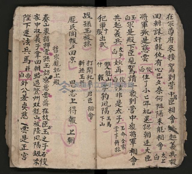 皮影戲劇本《慈雲走國 第二本》藏品圖，第30張