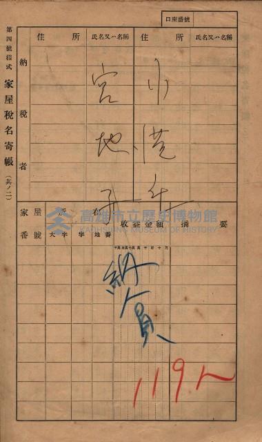 高雄州鳳山郡小港庄塩水港、中大厝、空地子
家屋稅名寄帳（一冊之內第一號）藏品圖，第30張