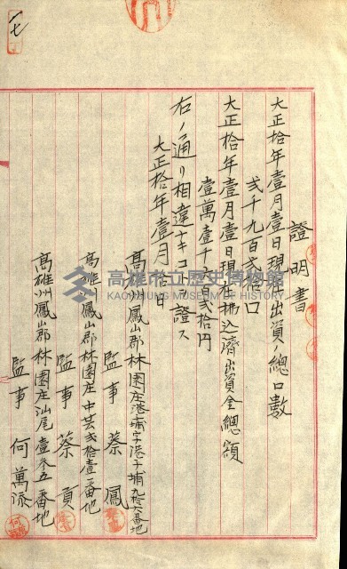 產業組合登記囑託書類綴入帳
（申產第拾號）藏品圖，第30張