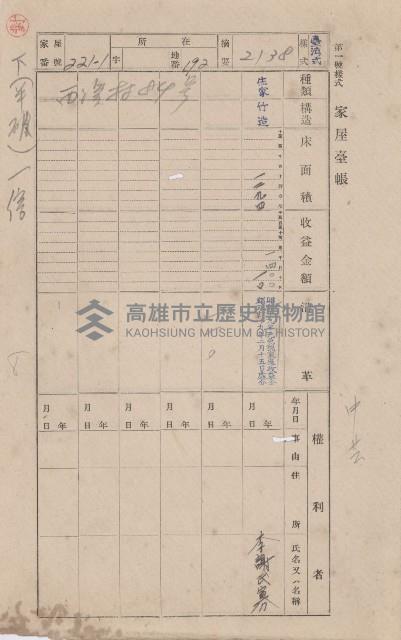 鳳山郡林園庄中芸家屋臺帳（二冊之內第二號）藏品圖，第30張