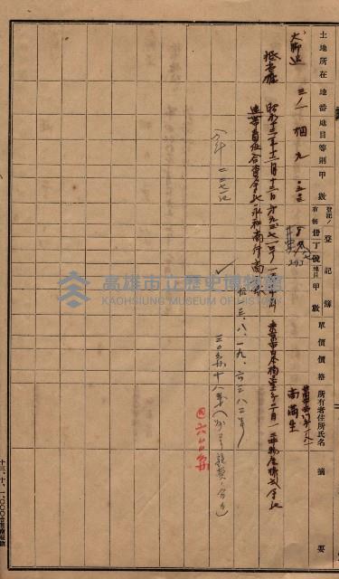 買收書類－結核療養所買收調書
（買收關係－卅八之十一）藏品圖，第30張