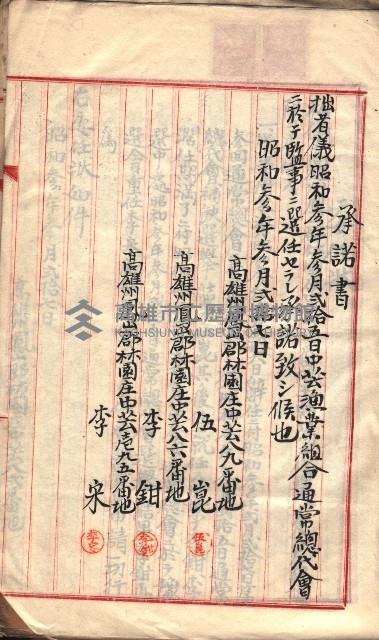 漁業組合登記書類綴入帳 
（申產第拾七號）藏品圖，第30張