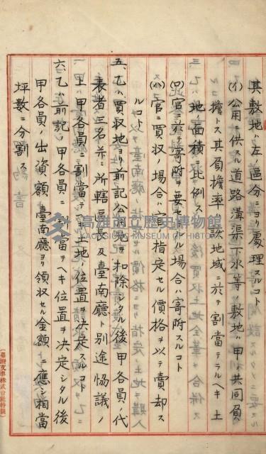 州財產－罹災救助買收
（罹災救助－二十之六）藏品圖，第30張