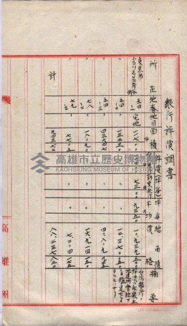 會計檢察關係藏品圖，第29張