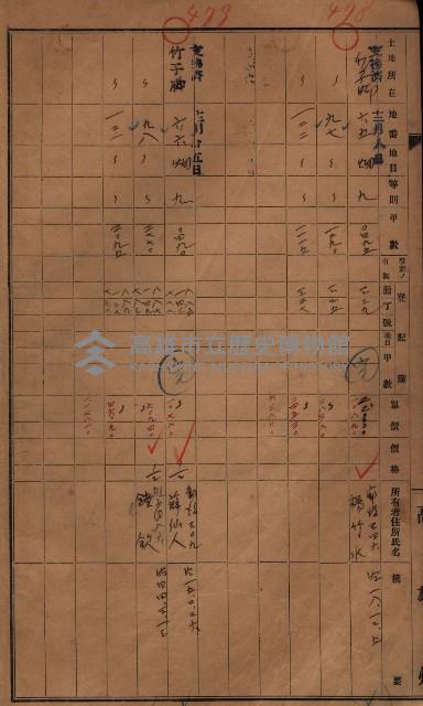 策源地3/5登記完了（竹子腳）藏品圖，第30張