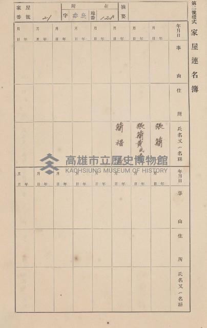 鳳山郡大寮庄赤崁家屋臺帳（四冊之內第一號）藏品圖，第30張