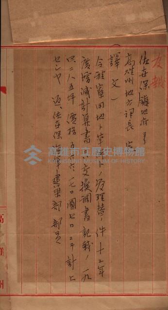 公共用地交換、海軍管理換關係書類
（高雄州）藏品圖，第30張