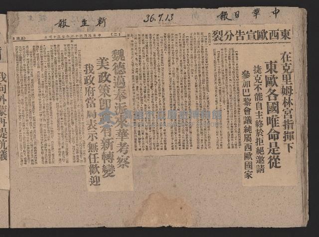 〈民國三十六年剪報集〉
（剪報）藏品圖，第29張