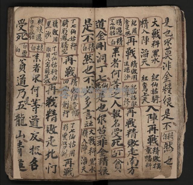 皮影戲劇本《飛鵝洞白荔枝》藏品圖，第30張