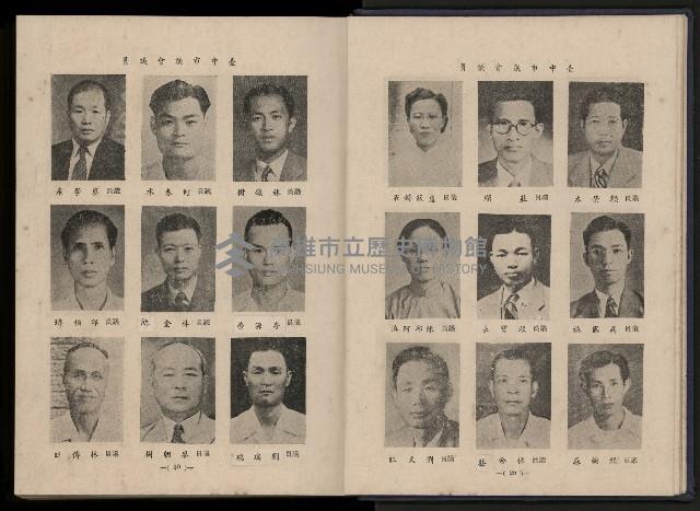 《臺灣省首屆民選縣市長暨縣市議員特輯》藏品圖，第29張