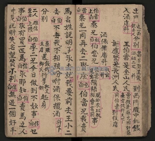 皮影戲劇本《唐朝 第一部》藏品圖，第30張