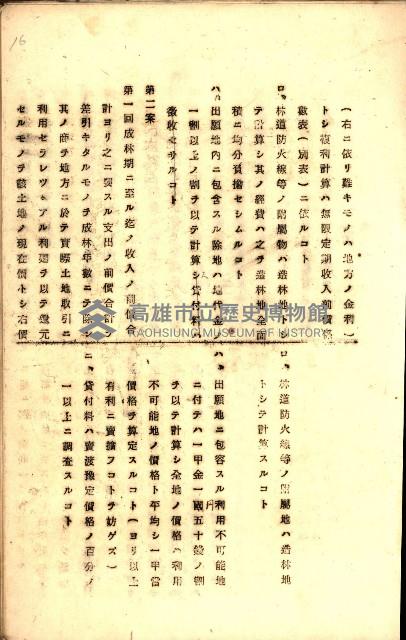 全島地理係長會議藏品圖，第31張