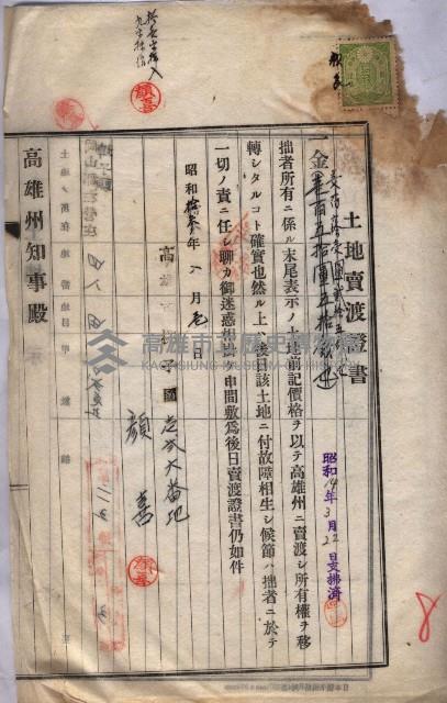 州買收地調書－登記濟証綴
（左營、埤子頭、前峰尾、內惟）藏品圖，第30張