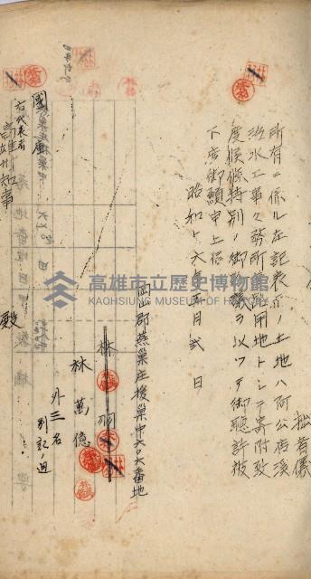 阿公店溪治水工事用地道路寄附願綴藏品圖，第30張