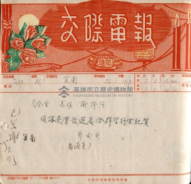 謝掙強連任第二屆高雄市長賀報藏品圖，第29張