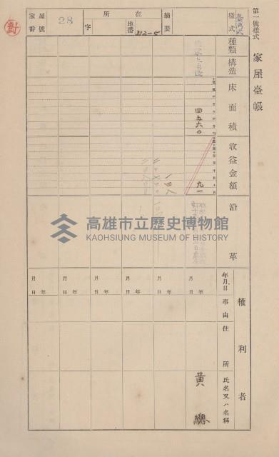 鳳山郡小港庄鳳鼻頭家屋臺帳（二冊之內第一號）藏品圖，第30張