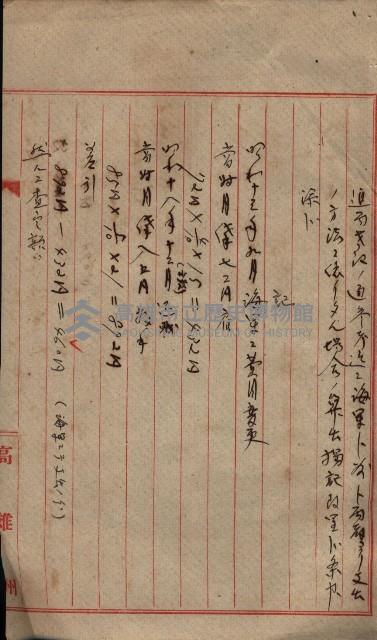 雜件綴（海軍關係）藏品圖，第30張