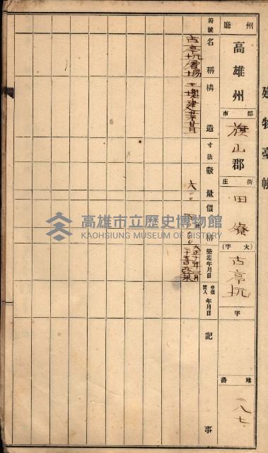 屠場建物臺帳（高雄州）藏品圖，第30張