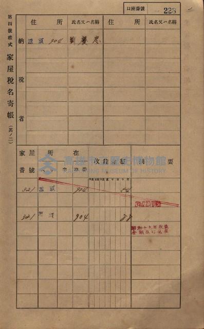 高雄州鳳山郡林園庄潭頭家屋稅名寄帳
（二冊之內第二號）藏品圖，第30張