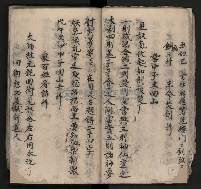 皮影戲劇本《平遊記》、《封神榜》藏品圖，第30張