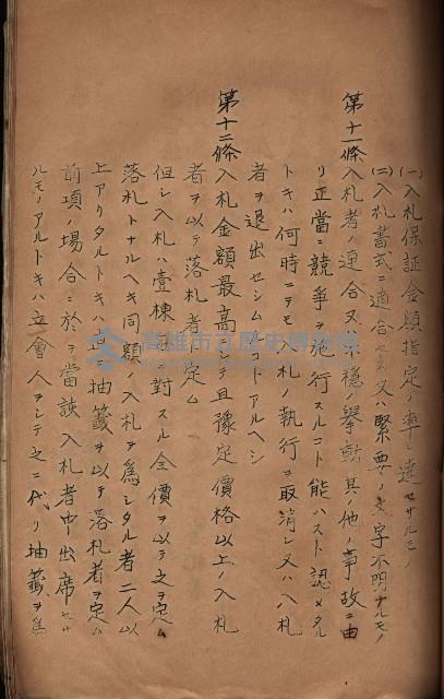 州所屬官舍建物賣拂書類藏品圖，第30張