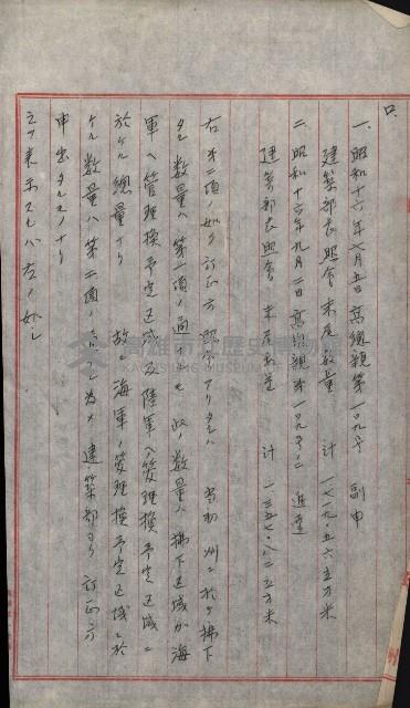 海軍管理換（壽山）藏品圖，第31張