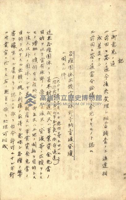 臺灣地理例規別冊（大野）藏品圖，第30張