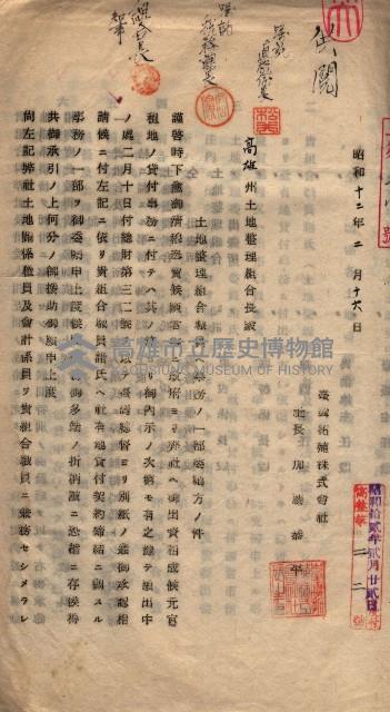 臺拓關係書類綴（高雄州土地整理組合）藏品圖，第30張