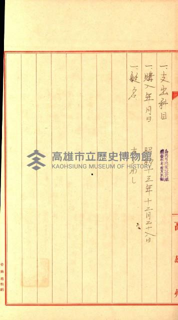 州有船舶雜件綴藏品圖，第30張