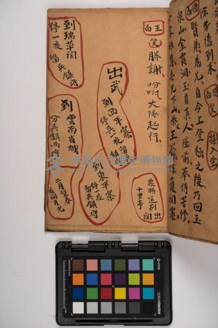 皮影戲劇本-《征交趾第六本》藏品圖，第29張