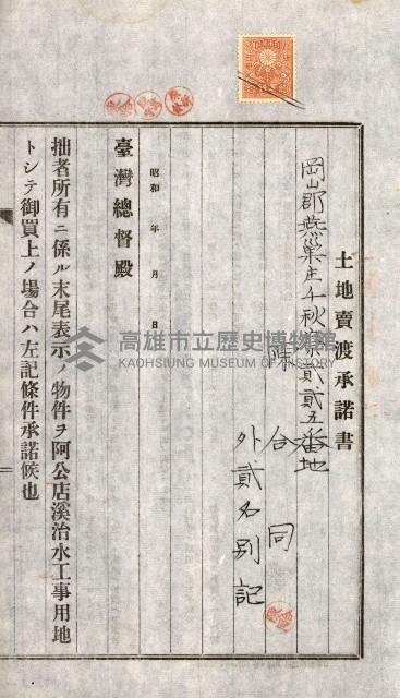 土地賣渡承諾書綴－完結
（阿公店溪治水工事用地－第一回買收）藏品圖，第30張