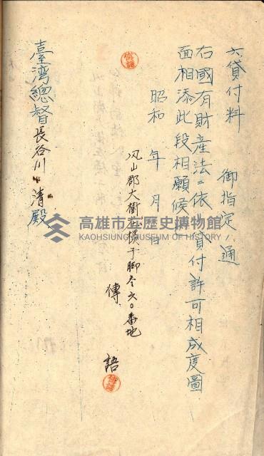 國有財產貸付許可綴（高雄州鳳山郡）藏品圖，第30張