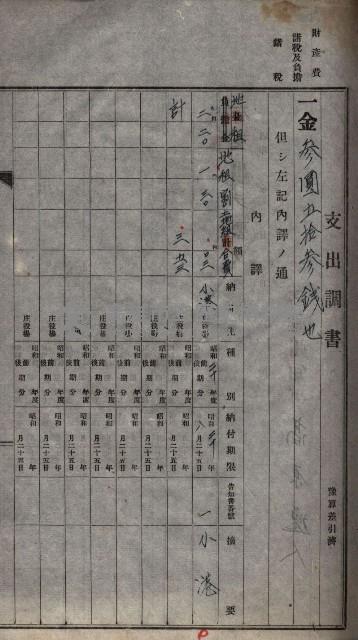 諸稅關係書綴藏品圖，第30張