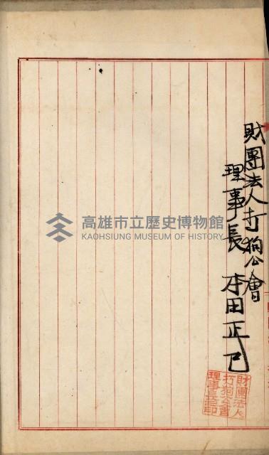 法人登記、申請書、通知書、屆書
附屬書類綴込帳
（申法第六號）藏品圖，第30張