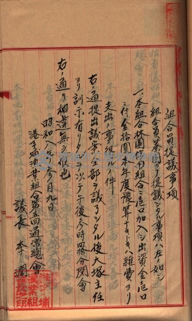 漁業組合登記申請書綴入帳藏品圖，第30張