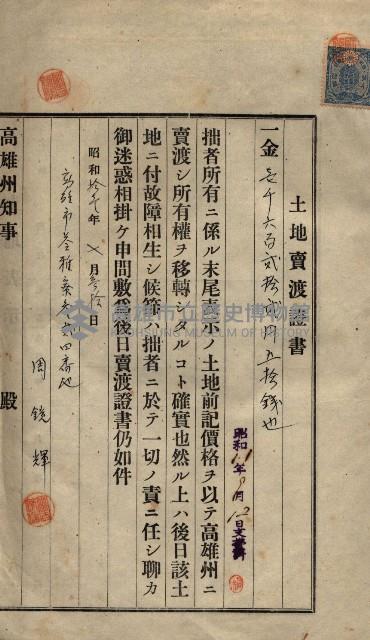 公共用地賣渡承諾書綴、賣渡證書（戲獅甲前鎮）藏品圖，第30張