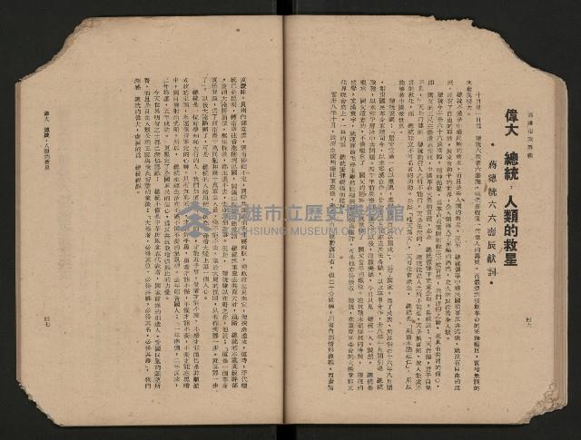 《高雄市政專輯》
（高雄市政叢書四）藏品圖，第29張