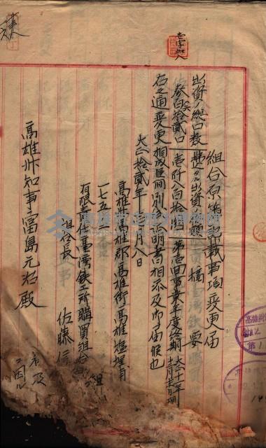 產業組合登記囑託書類綴帳 
（申產第拾弍號）藏品圖，第30張