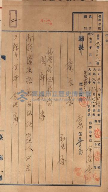 州財產－罹災救助基金所屬地築港用地買收關係
（罹災救助－二十之二）藏品圖，第29張