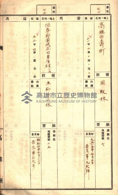 官有特種林野臺帳（高雄州）藏品圖，第30張