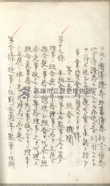 產業組合登記嘱託書類綴込帳藏品圖，第30張