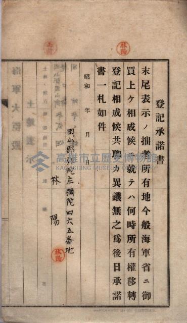 高臨營第一號ノ內三第（6）號
（竹子港、港口崙）藏品圖，第30張