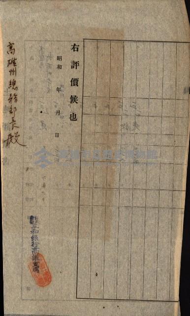 州所屬士地建物拂下綴（水產會）藏品圖，第30張