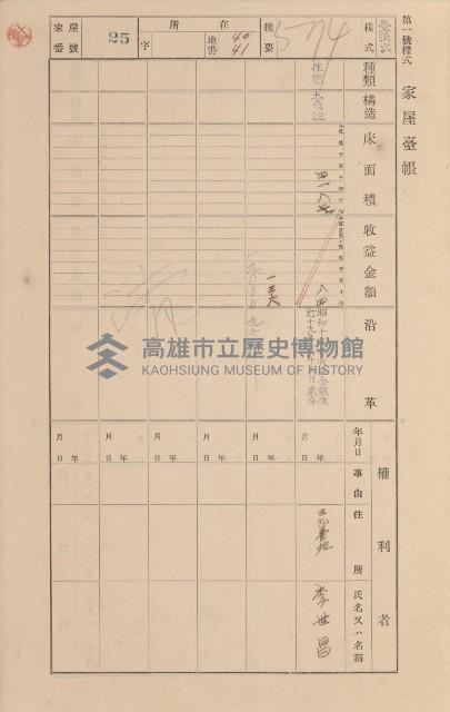 鳳山郡小港庄空地子家屋臺帳（一冊之內第一號）藏品圖，第30張