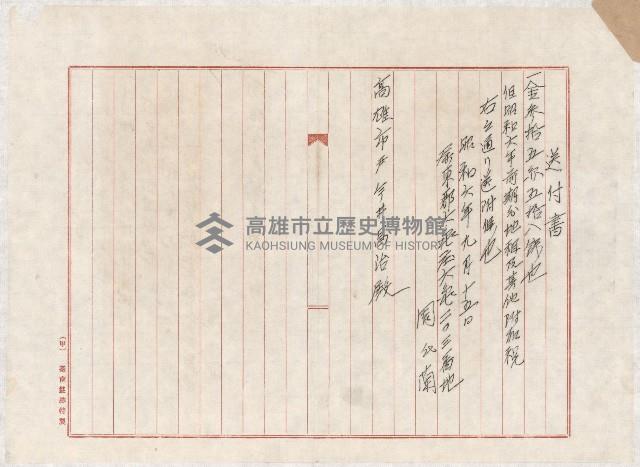 地水租領收書綴藏品圖，第30張