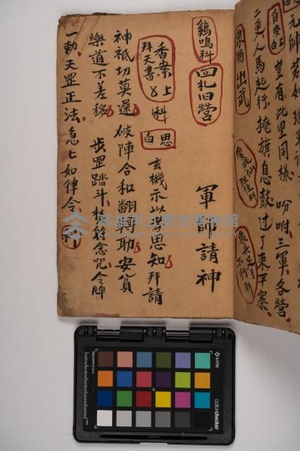 皮影戲劇本-《征交趾第四本》藏品圖，第29張