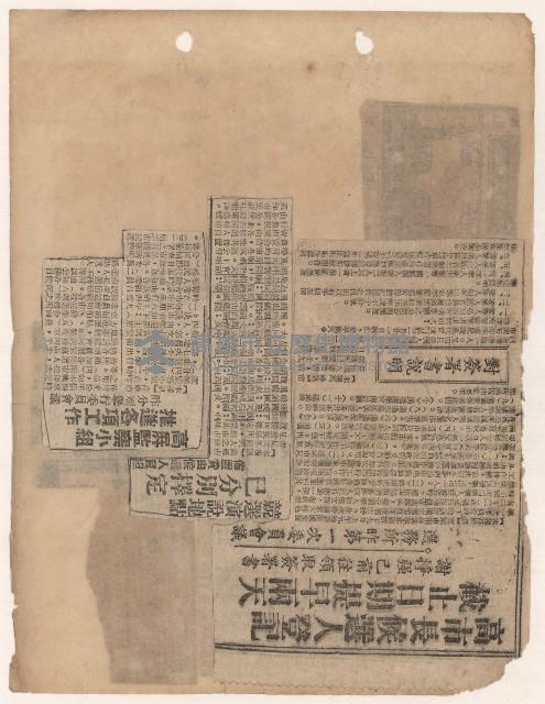 選舉相關剪報彙集藏品圖，第29張